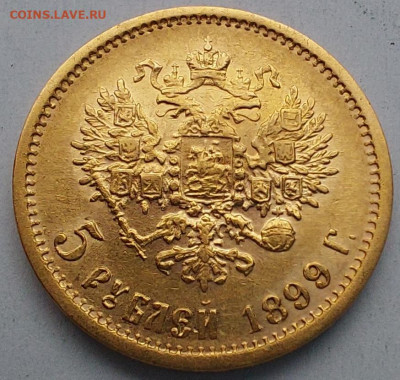 1899г. 5 рублей ФЗ - 07