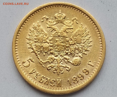 1899г. 5 рублей ФЗ - 06
