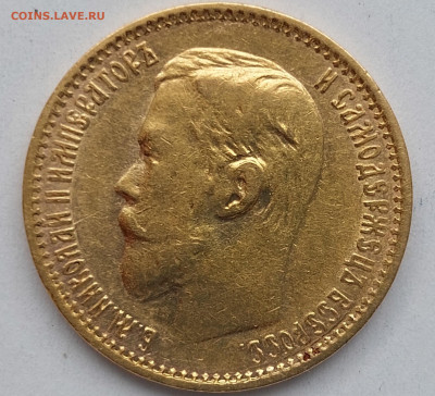 1899г. 5 рублей ФЗ - 02