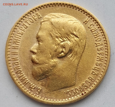 1899г. 5 рублей ФЗ - 01