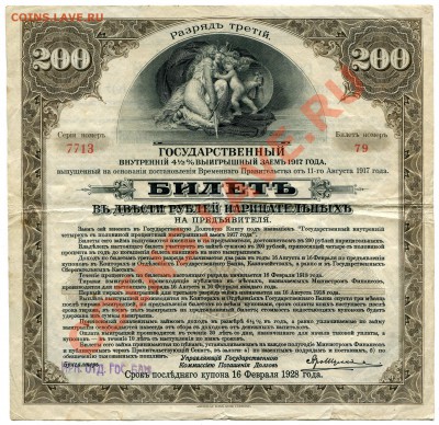 200 рублей 1917 ГБ 3 разряд до 28.11.2011. 22.00.мск - k8