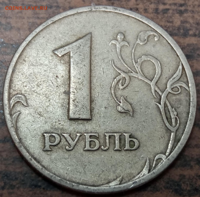 1 рубль 1998 года засор штемпеля до 14.08.2022г. - IMG_20220803_115733