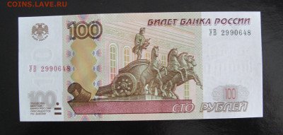 100 рублей 1997 (модификация 2004), серия УВ - 100 УВ 648 (2).JPG