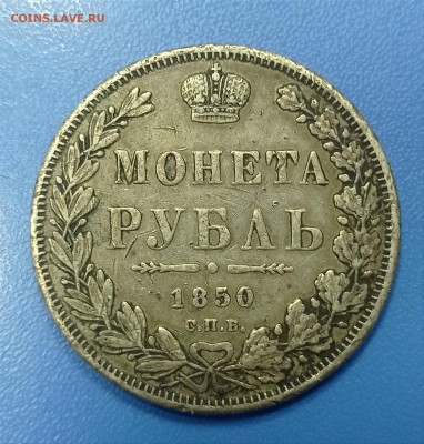5 16 в рублях. Рубль 1850 года. Рубль 16 века. Медали России 1850 года. Годы монет рубли по годам.