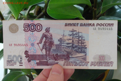 500 рублей 1997 г. модификация 2001 г - ывв (3).JPG