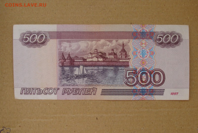 500 рублей 1997 г. модификация 2001 г - ывв (1).JPG