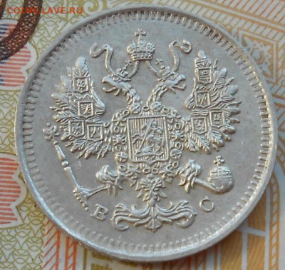 10 копеек 1914 СПБ ВС до 18.08.2022 - монеты 476