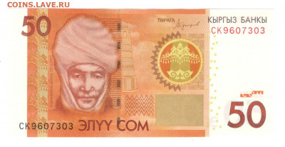 Киргизия 50 сом 2016 UNC - Киргизия 50 сом А