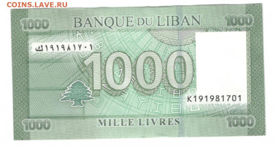 Ливан 1000 ливров 2016 UNC - Ливан 1000 ливров Б