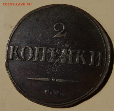медные монеты Николая1, предпродажная - DSC00120 (2).JPG