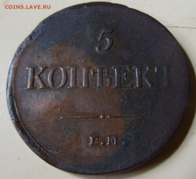 медные монеты Николая1, предпродажная - DSC00111 (2).JPG