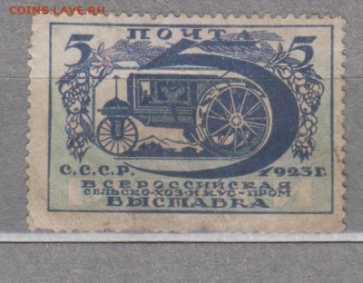 СССР 1923 выставка 1м 5р до 26 08 - 164