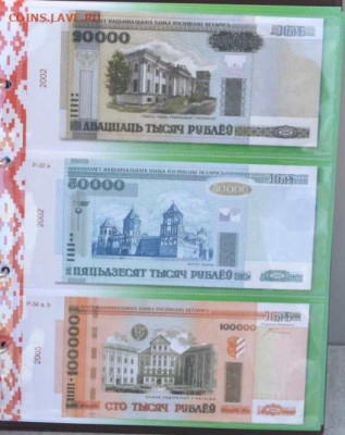 Альбом для банкнот Белоруссии - АБ ББ-6