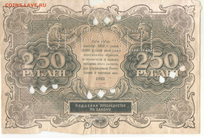 250 рублей 1922г. Образец. - 1