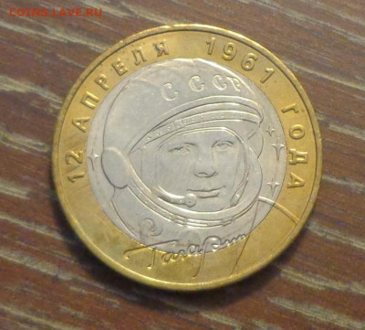 10 рублей БИМ Гагарин ММД АЦ до 28.08, 22.00 - 10 р 2001 Гагарин_2.JPG