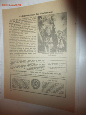 Листовка пропаганда 1943 года. СССР. - IMG_1068.JPG