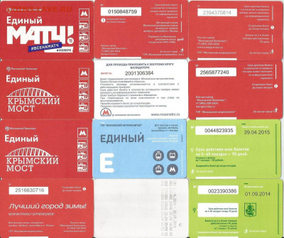 4. Проездные билеты-Московские-24 шт., до ухода в архив - 4-2