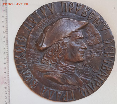 Огромная настольная медаль С Петром 1. - 20220830_064256