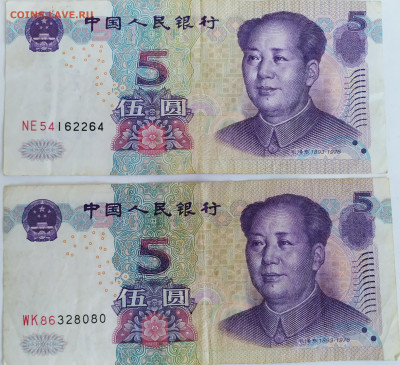 5 юаней 2005 надпечатка - 1661928600526_cr