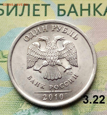 1р.2010г. СПМД. (шт.3.22 по АС) Не частая. до 07-09-2022г. - 20180601_171224-1