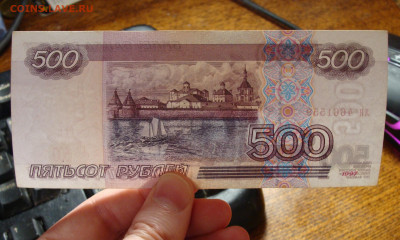 500 рублей 1997 г. МОДИФИКАЦИЯ 2001 г До 08.09 - ввв (1).JPG