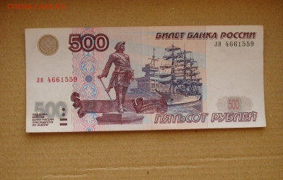 500 рублей 1997 г. МОДИФИКАЦИЯ 2001 г До 08.09 - ввв (2).JPG