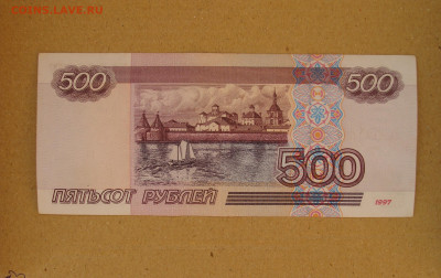 500 рублей 1997 г. МОДИФИКАЦИЯ 2001 г До 08.09 - DSC00807.JPG