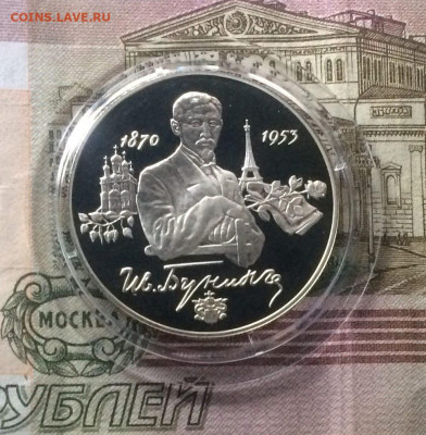 2 рубля 1995 г. Бунин. Пруф. до 08.09 - 146