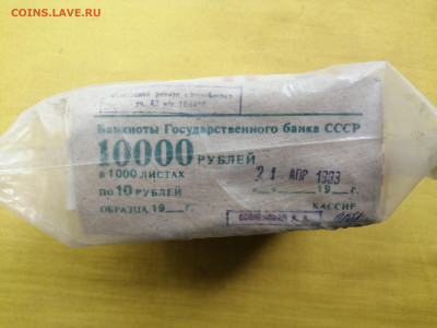 пачка 10 рублей образца 1961 года (1000 шт)до 08.09.2022(10) - IMG_20220902_101305