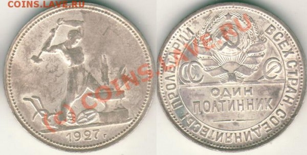 50 коп 1927 - до 16.06 - 50k1927