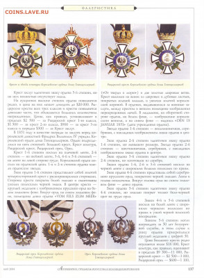 статья "Ордена королевства Пруссия" - №5 - 0139