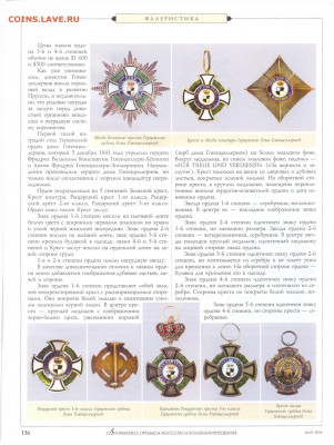 статья "Ордена королевства Пруссия" - №5 - 0138