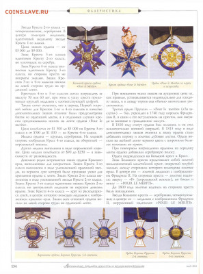 статья "Ордена королевства Пруссия" - №5 - 0136