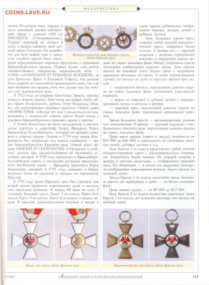 статья "Ордена королевства Пруссия" - №5 - 0135