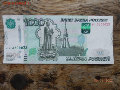 Радары,красивые и редкие номера! - радар_1000р_сс3200023 (2).JPG