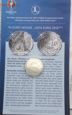 Франция 10 евро 2016г.ЧМ по футболу. серебро до 18.09 - 16
