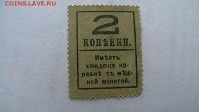 2 копейки 1915 год, Деньги марки до 19,09,22 по МСК 22-00 - IMGA0220.JPG