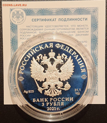 3 рубля УМКА серебро на СССР, БИМ, серебро, Погодовка, ЧЯП - DSC_4501.JPG