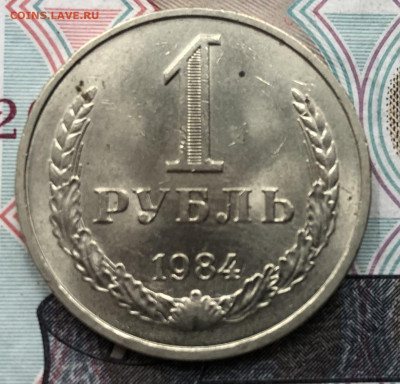1 рубль 1984 года (Мешковой) до 25.09.22 в 22:22 - 82081CC5-E60C-4105-9C46-DFAC02A752FC