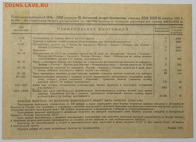 Лотерейный билет Осоавиахима 6 всесоюз. лот. в 1рубль. - IMG_20220919_211904