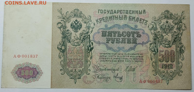 500 рублей 1912г., лот №1, до 23.09.2022г. - IMG_20220919_212227