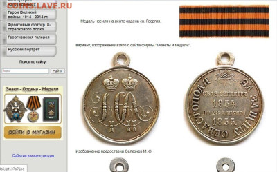 Медаль За защиту Севастополя 1855 г. - сайт Сергея Купрюшкина