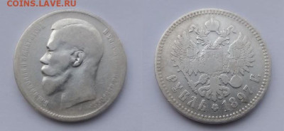 1 рубль 1897 - 1987 № 2 - а