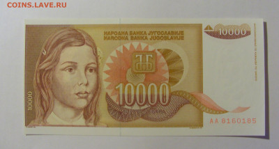 10 000 динар 1992 Югославия (185) 30.09.22 22:00 М - CIMG2441.JPG