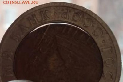 10 рублей 1991 года большой перекос вставки, щель до 29.09 - 47