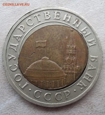 10 рублей 1991 года большой перекос вставки, щель до 29.09 - 46