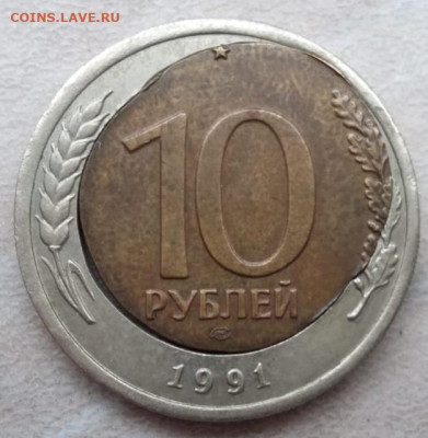 10 рублей 1991 года большой перекос вставки, щель до 29.09 - 45