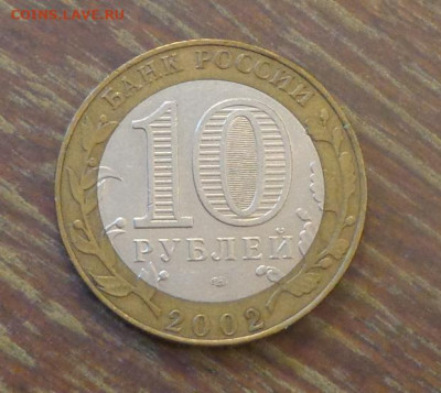 10 рублей БИМ Старая Русса до 2.10, 22.00 - 10 р БИМ Старая Русса_2.JPG