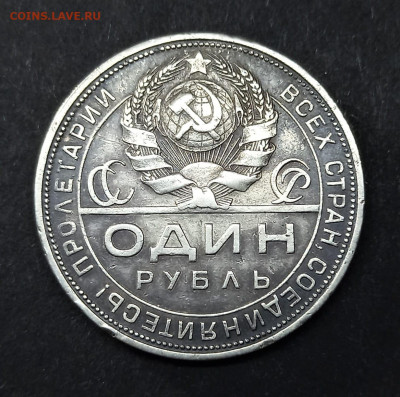 1 Рубль 1924 год Шип. Подлинность. - 1