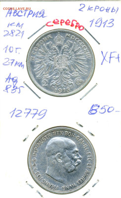 Австрия 2 кроны, 1913 до 29го - austria2kr1913